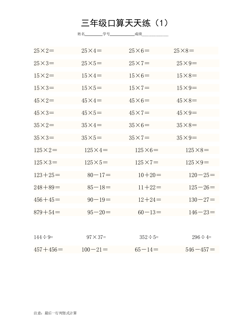 人教版小学三年级数学口算题每日一练((全套)