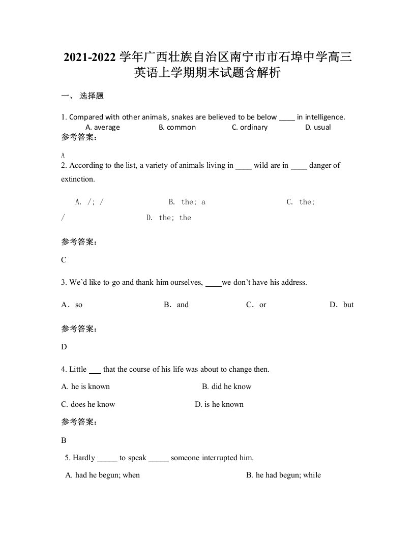 2021-2022学年广西壮族自治区南宁市市石埠中学高三英语上学期期末试题含解析