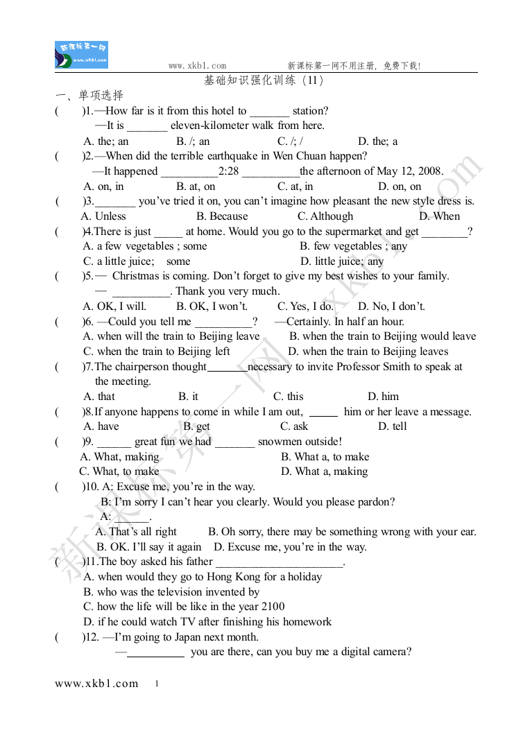 【小学中学教育精选】基础知识强化训练（11）