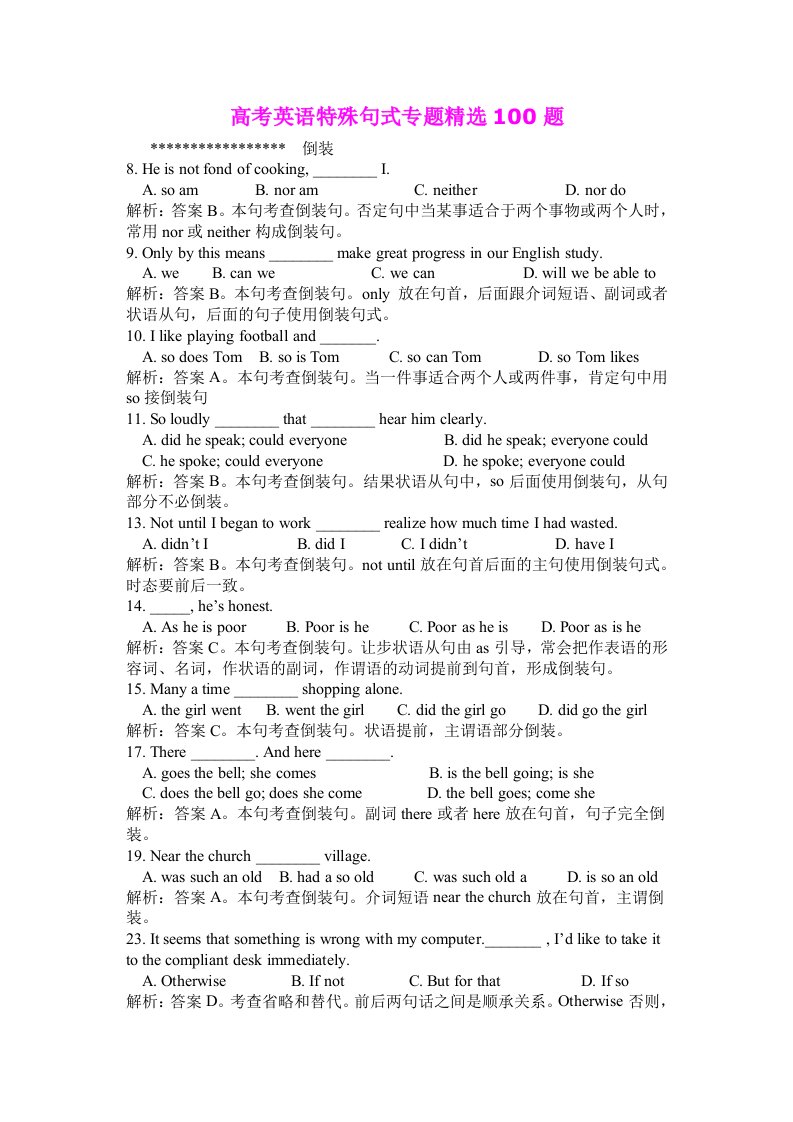 高考英语特殊句式专题精选100题