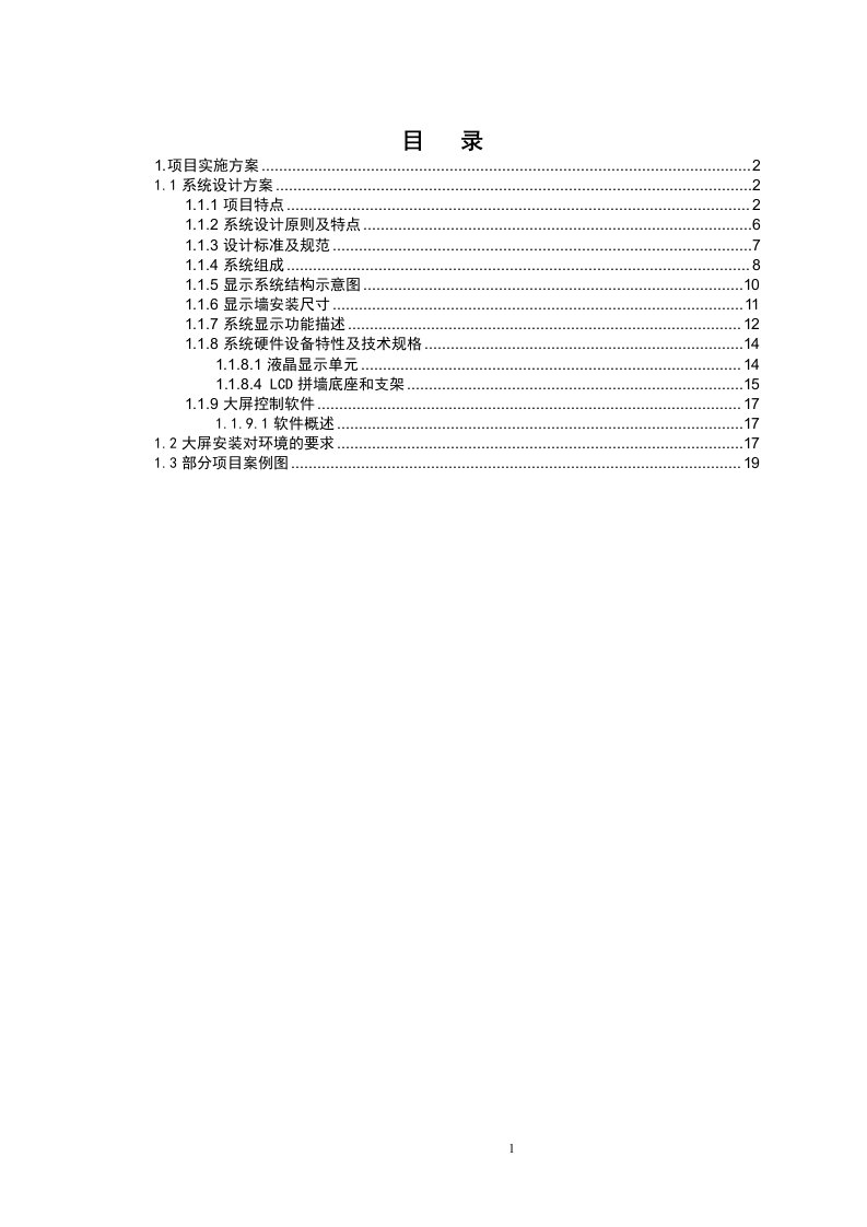 46寸拼接屏技术方案