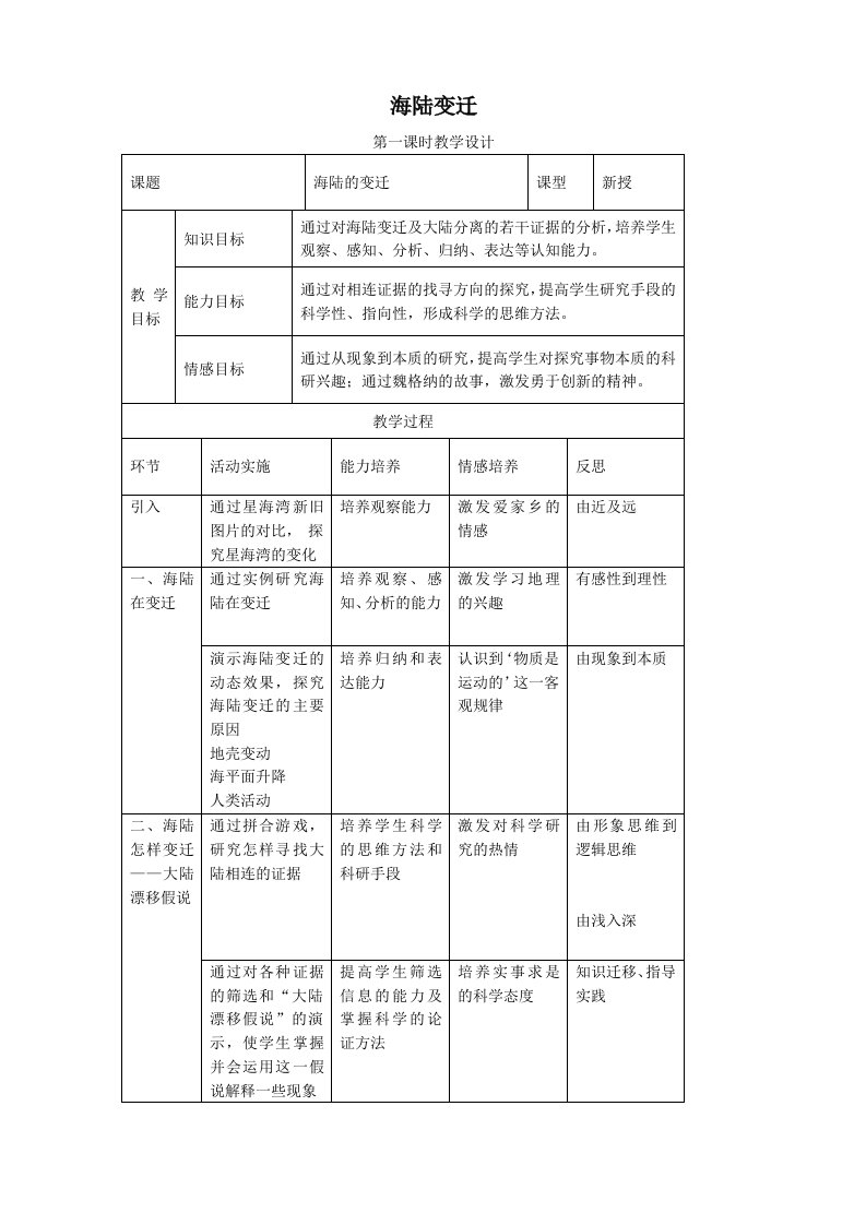 湘教版七年级地理上册