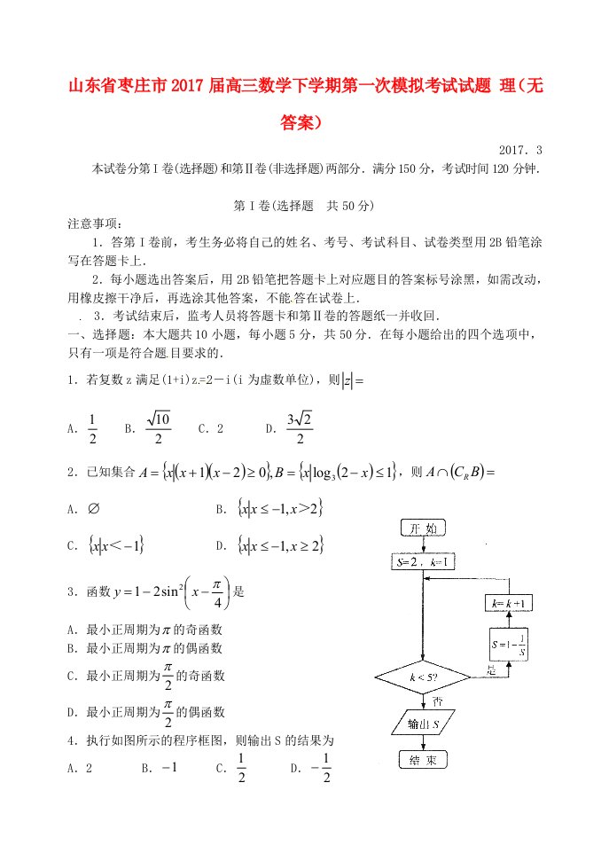 高三数学下学期第一次模拟考试试题