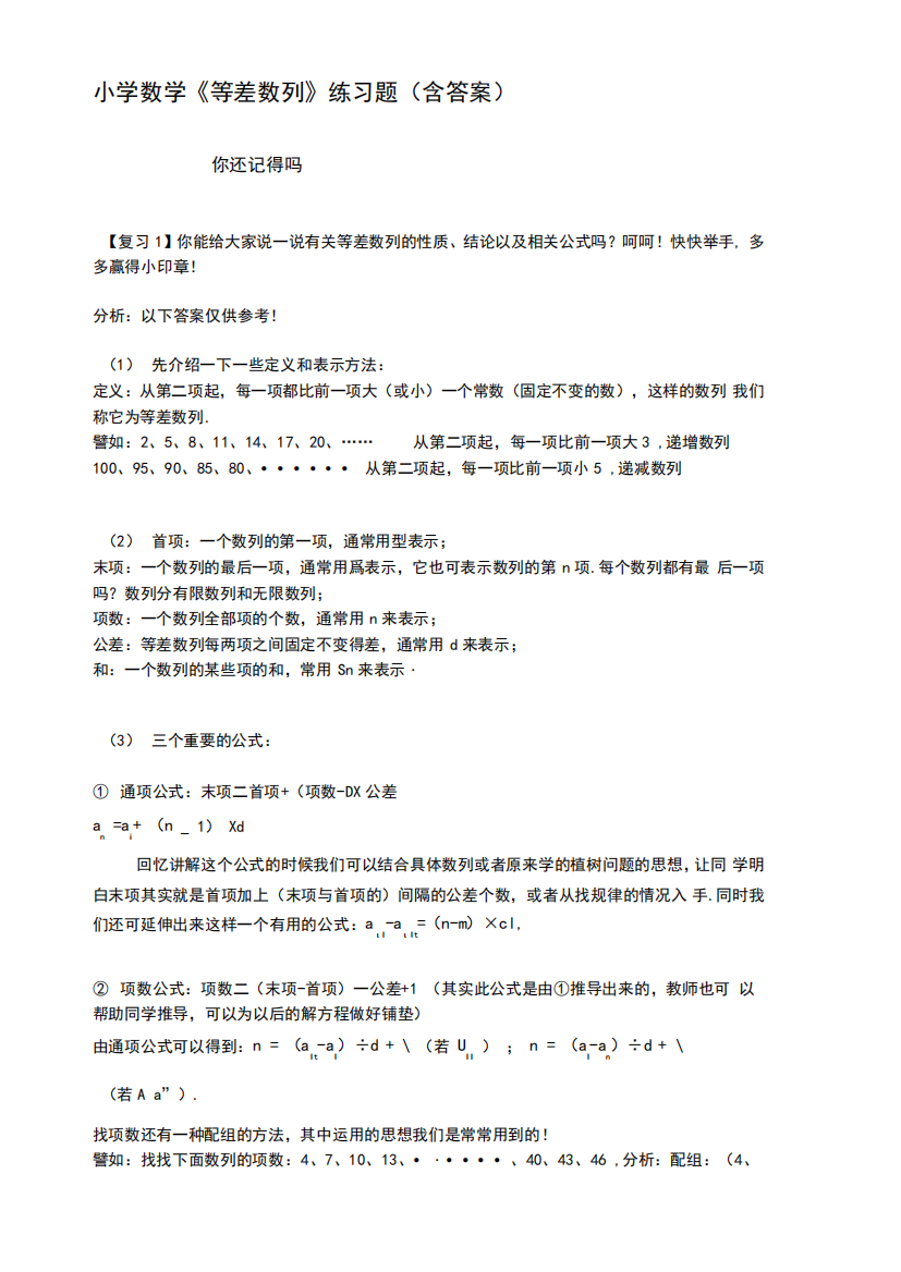 小学数学《等差数列》练习题(含答案)