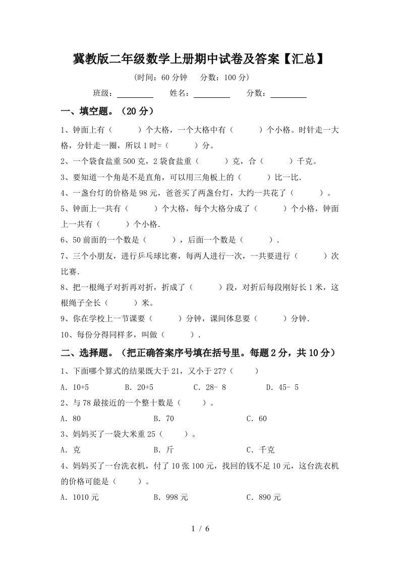 冀教版二年级数学上册期中试卷及答案汇总