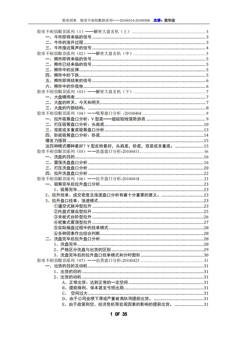 20100314【股市剑客】股市不相信眼泪系列