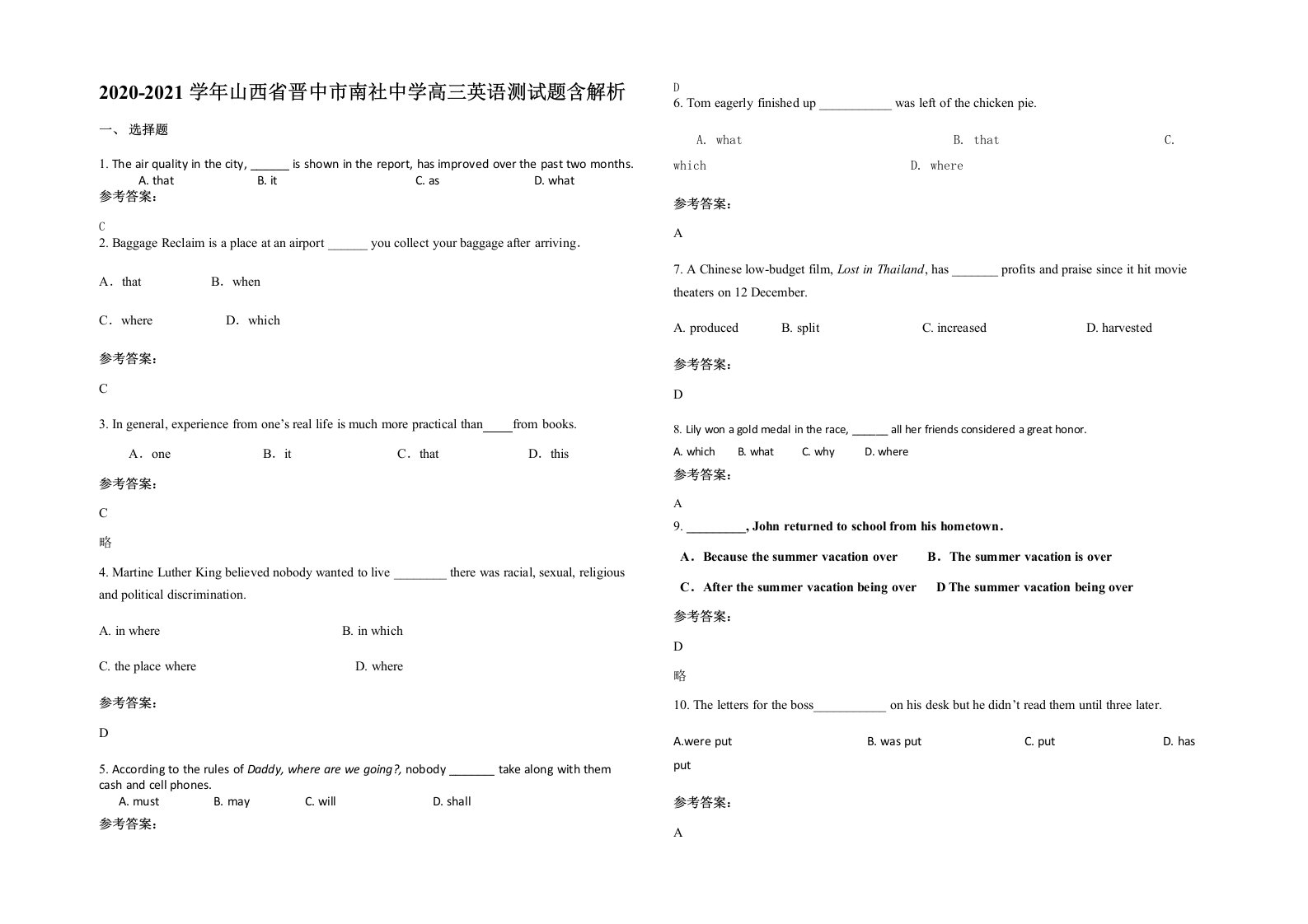 2020-2021学年山西省晋中市南社中学高三英语测试题含解析