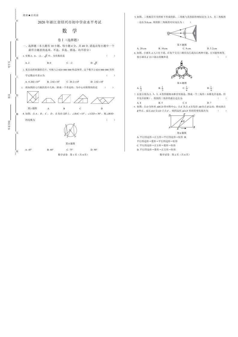 2020年浙江省绍兴中考数学试卷附答案解析版课件