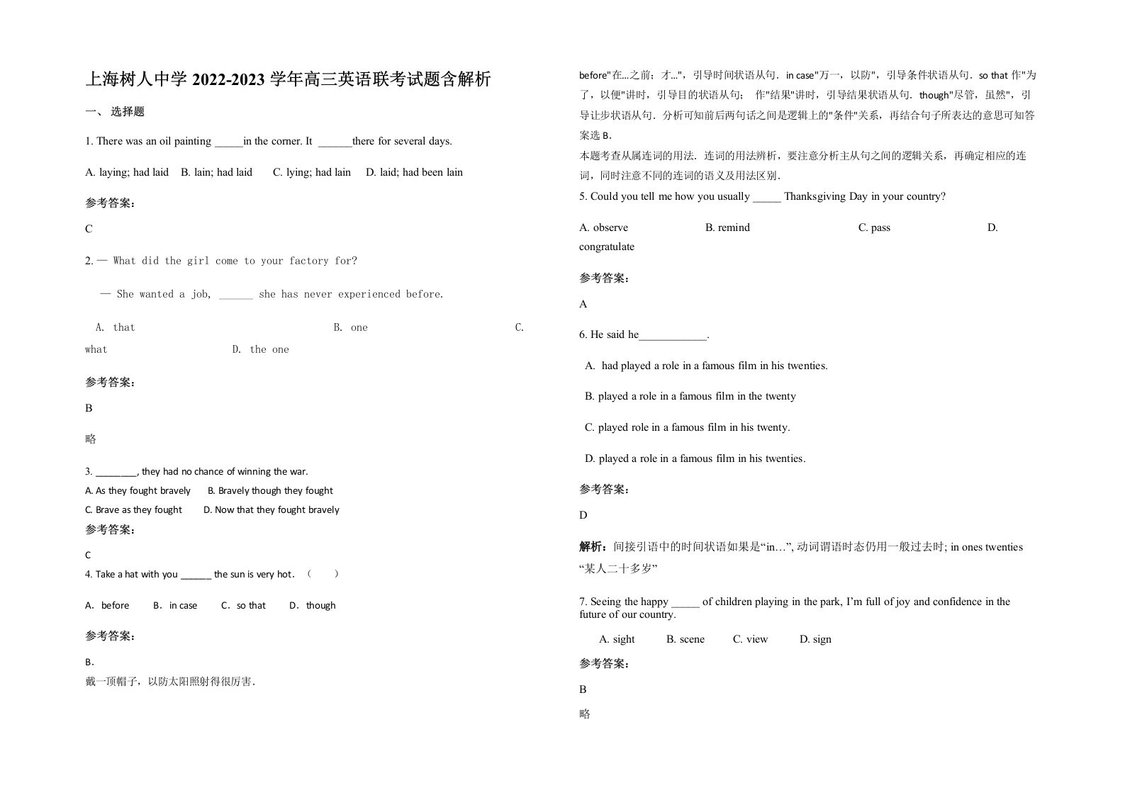 上海树人中学2022-2023学年高三英语联考试题含解析