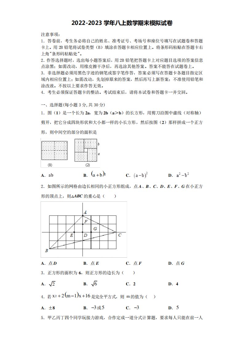 数学八年级第一学期期末统考模拟试题含解析