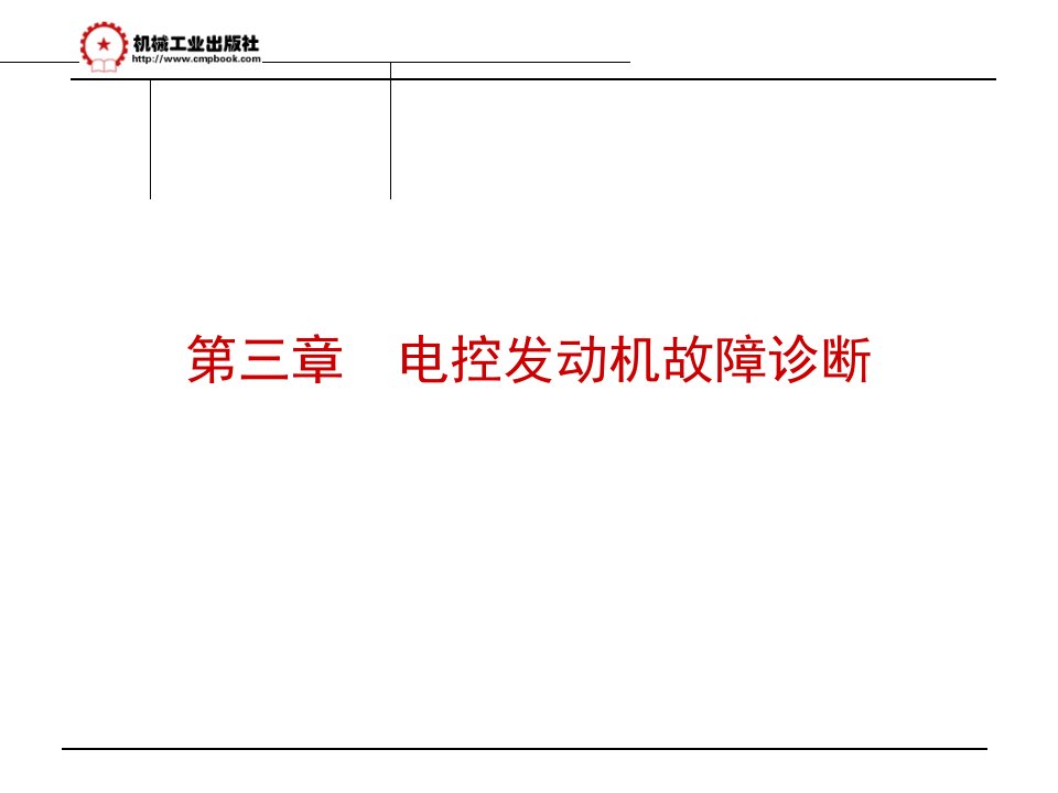 电控发动机故障诊断报告