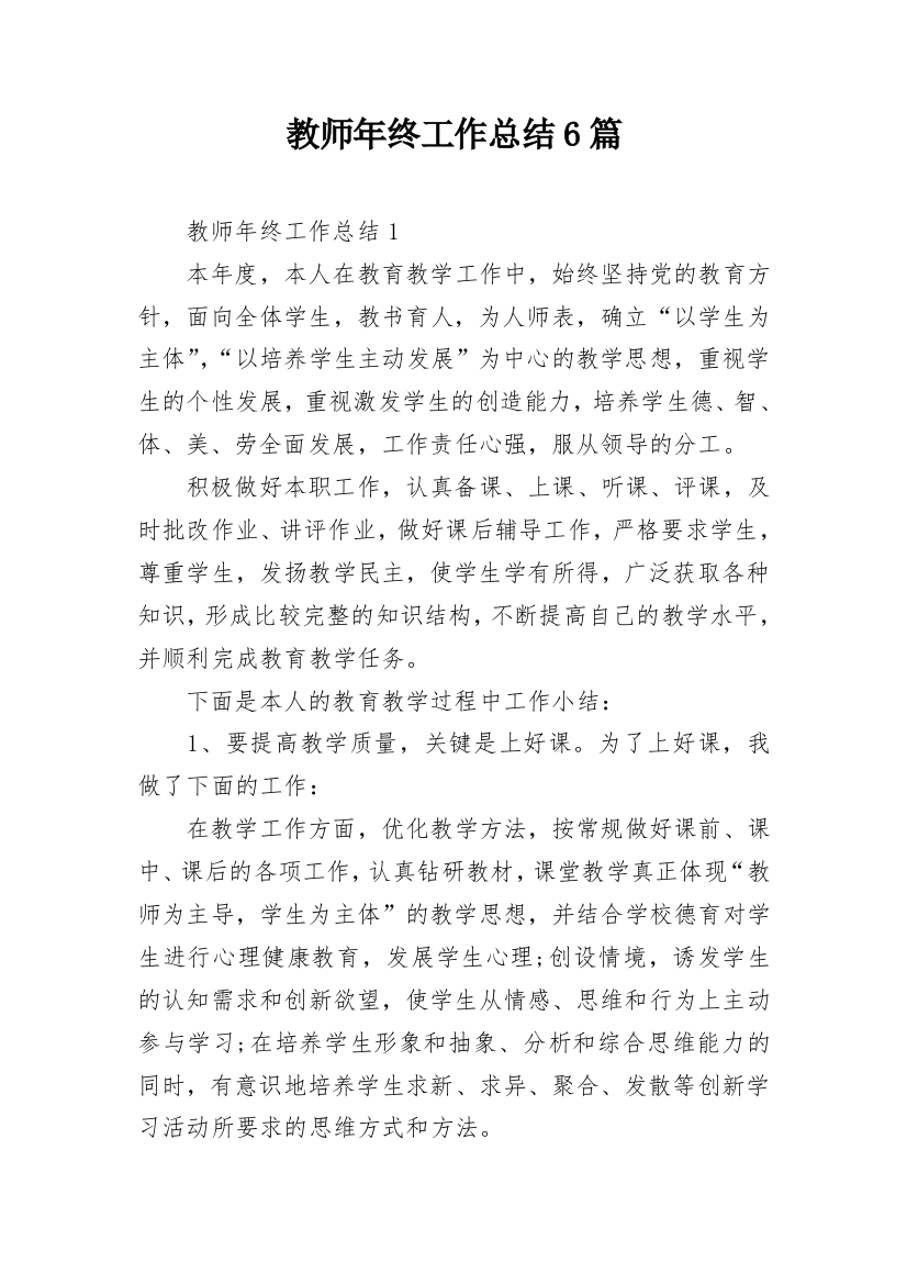 教师年终工作总结6篇