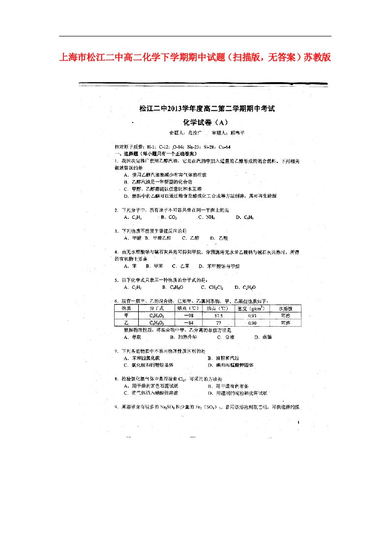 上海市松江二中高二化学下学期期中试题（扫描版，无答案）苏教版