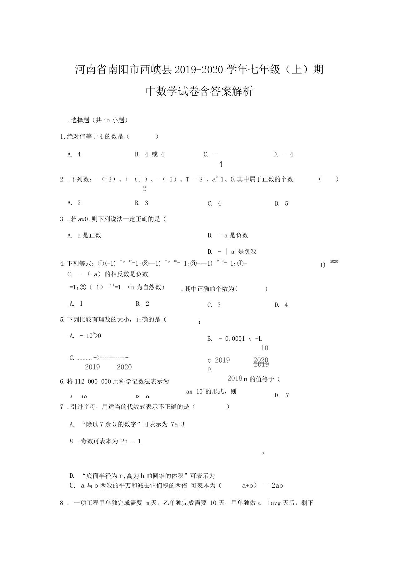 河南南阳西峡2019-2020学年七年级上期中数学试卷含答案解析