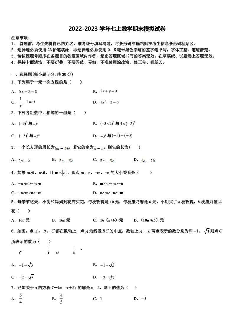 2022年吉林省大安县联考七年级数学第一学期期末学业水平测试试题含解析