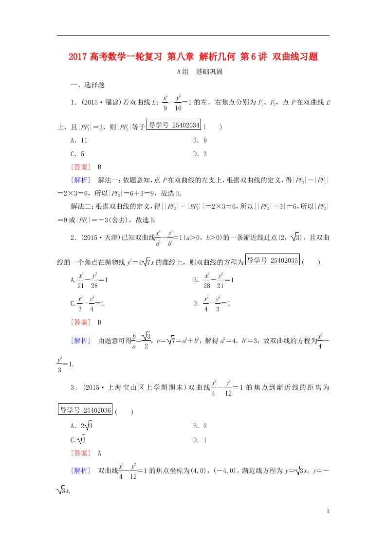 高考数学一轮复习