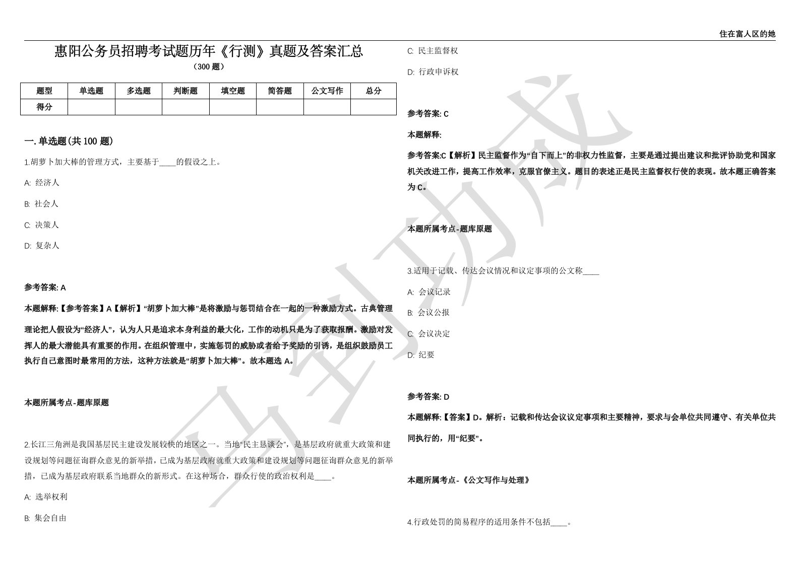 惠阳公务员招聘考试题历年《行测》真题及答案汇总第035期