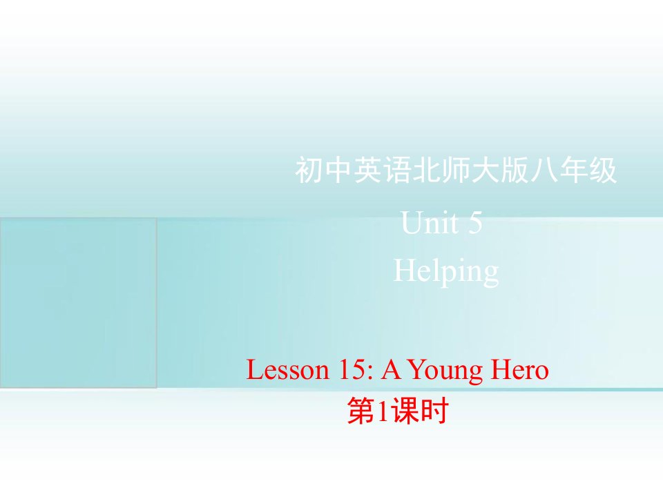 北师大版英语八年级上册Unit5