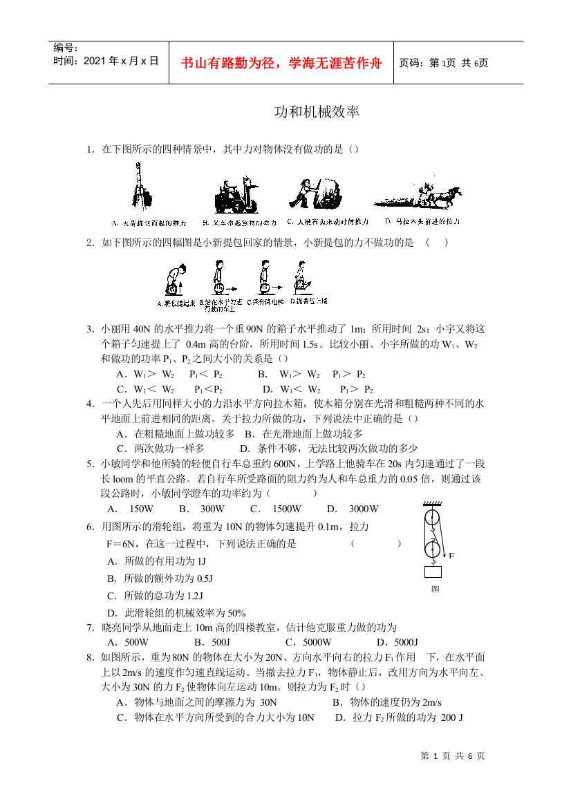 力学（功）doc-十、简单机械