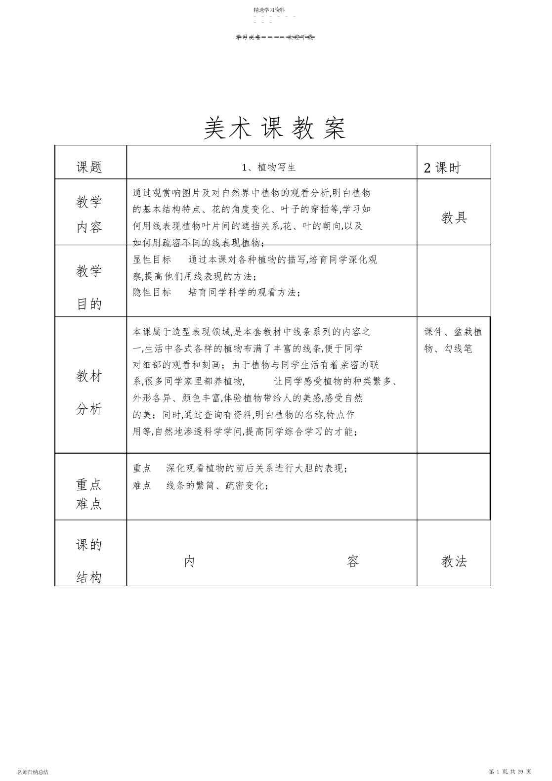 2022年小学四年级人美版美术下册教案全集及教学设计