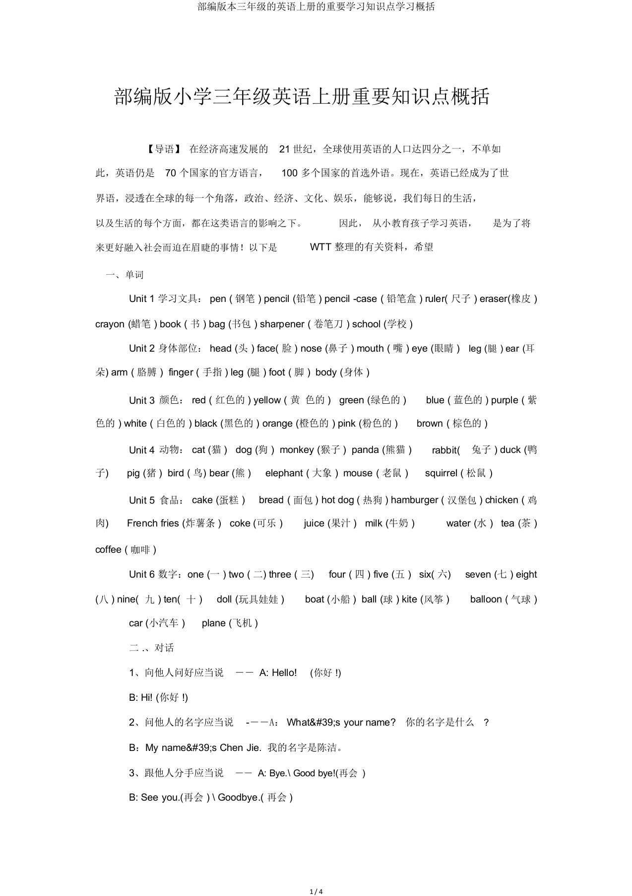 部编版三年级英语上册重要知识点归纳