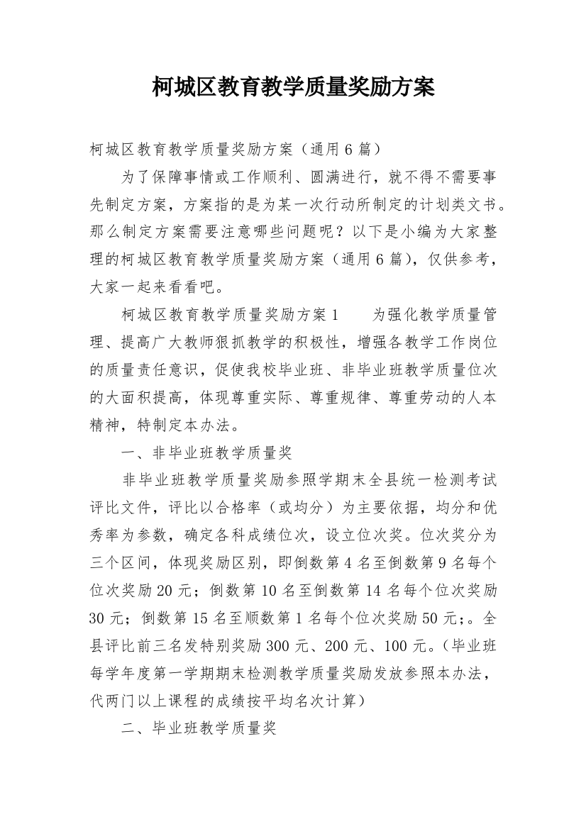 柯城区教育教学质量奖励方案