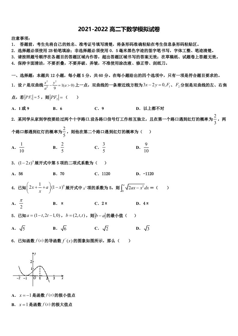 2022届江苏省白蒲高级中学数学高二第二学期期末考试试题含解析