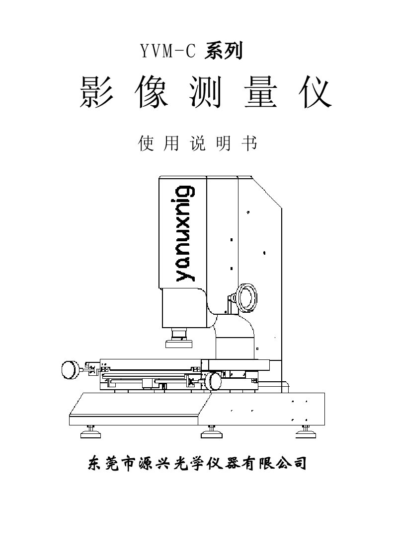 影像测量仪使用说明书