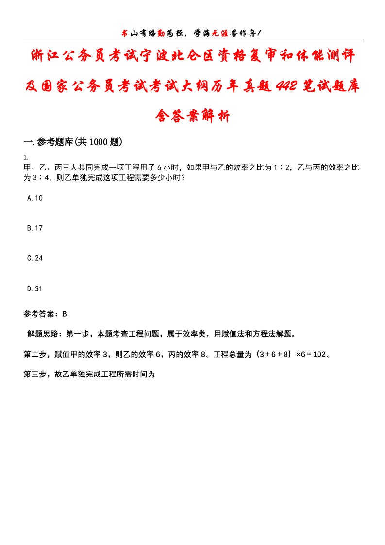 浙江公务员考试宁波北仑区资格复审和体能测评及国家公务员考试考试大纲历年真题442笔试题库含答案解析