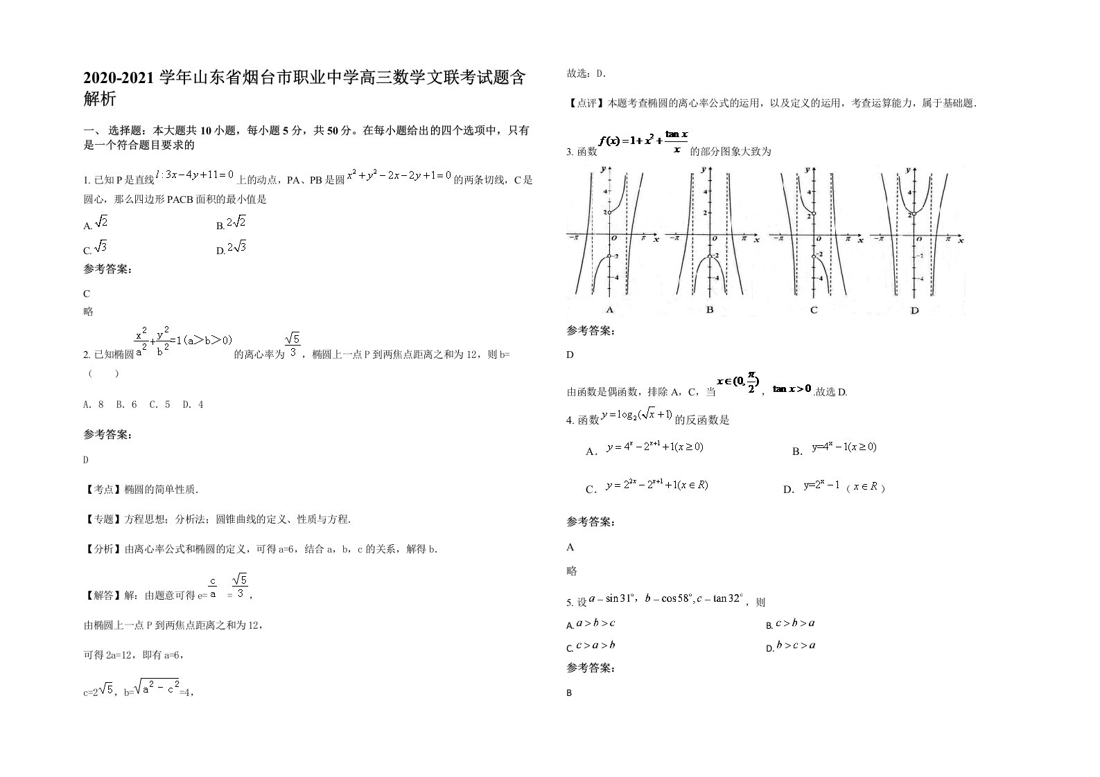 2020-2021学年山东省烟台市职业中学高三数学文联考试题含解析