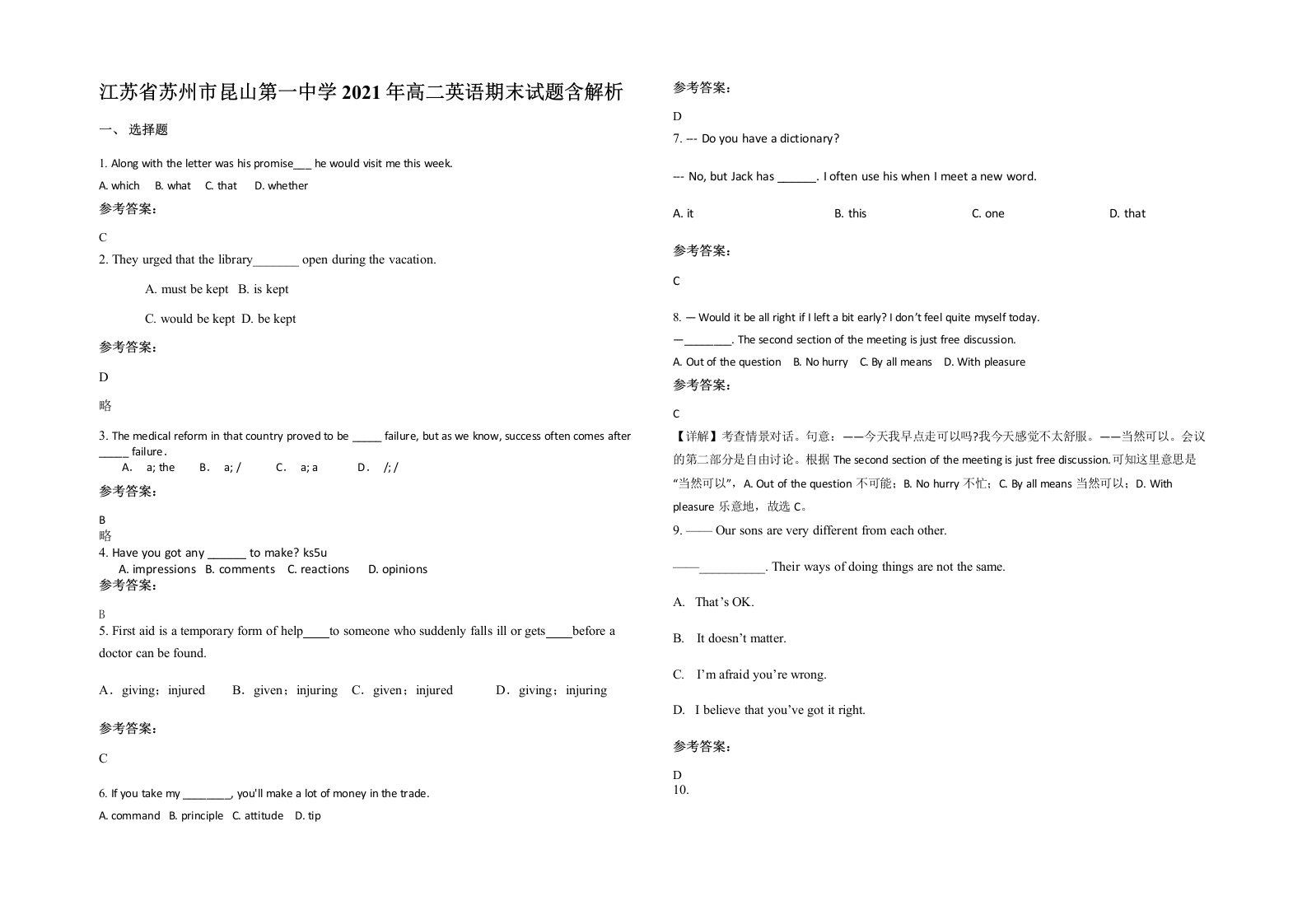 江苏省苏州市昆山第一中学2021年高二英语期末试题含解析