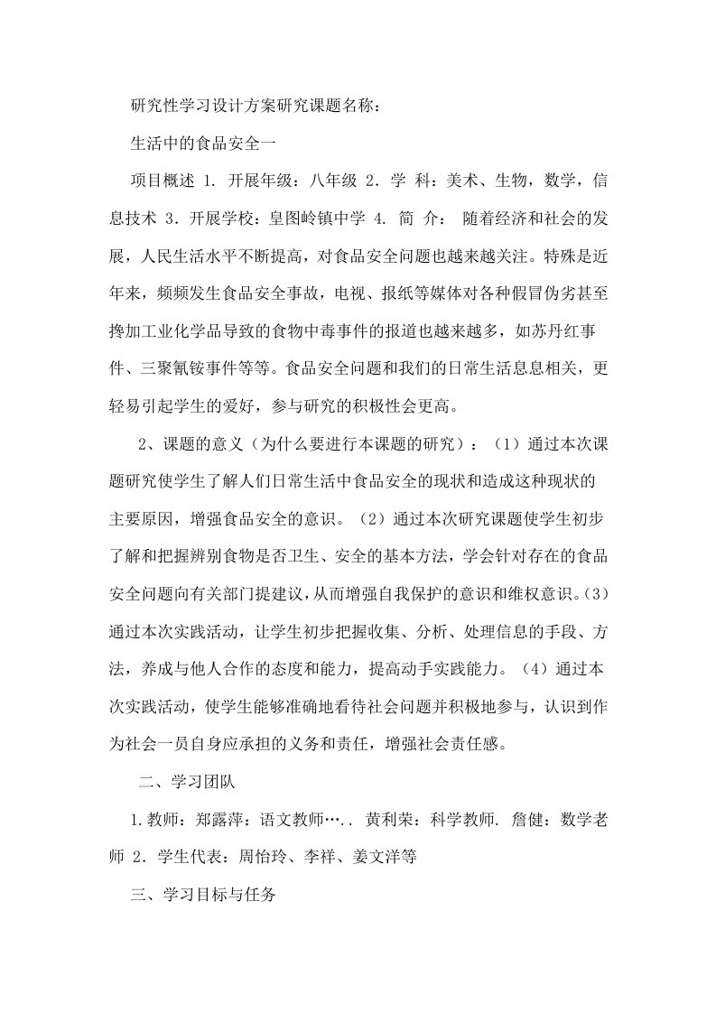 研究性学习设计方案研究课题名称