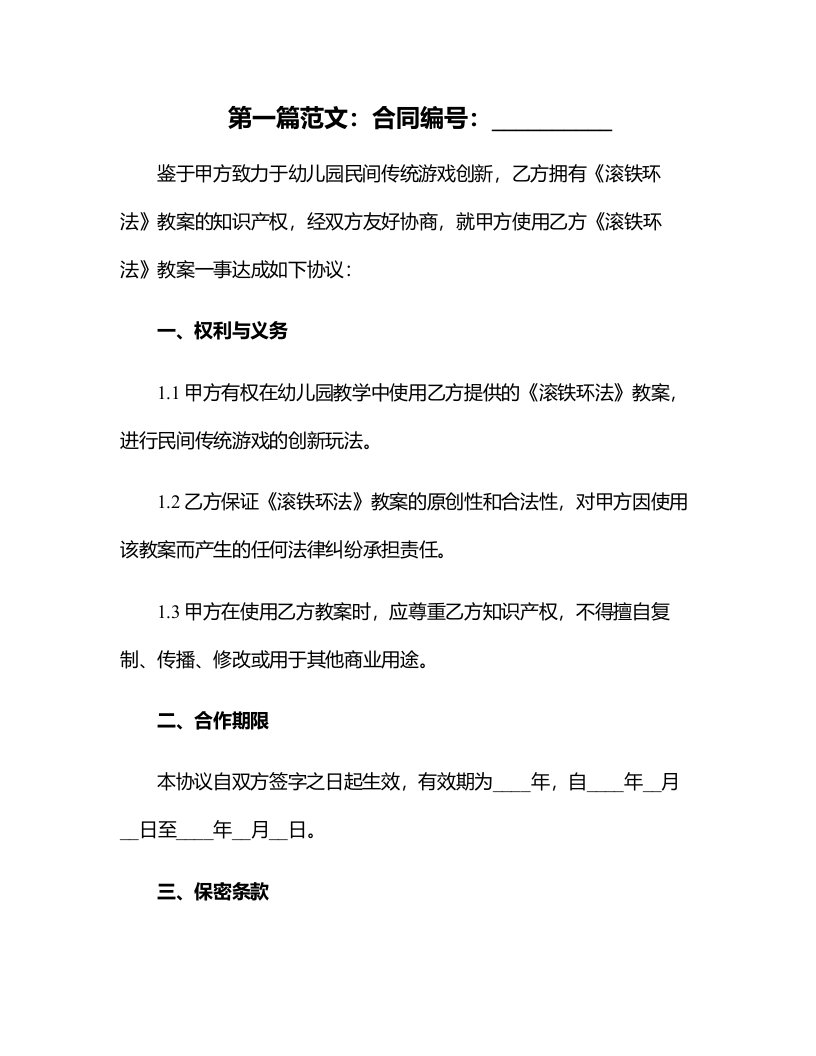 幼儿园民间传统游戏创新玩法国《滚铁环法》教案