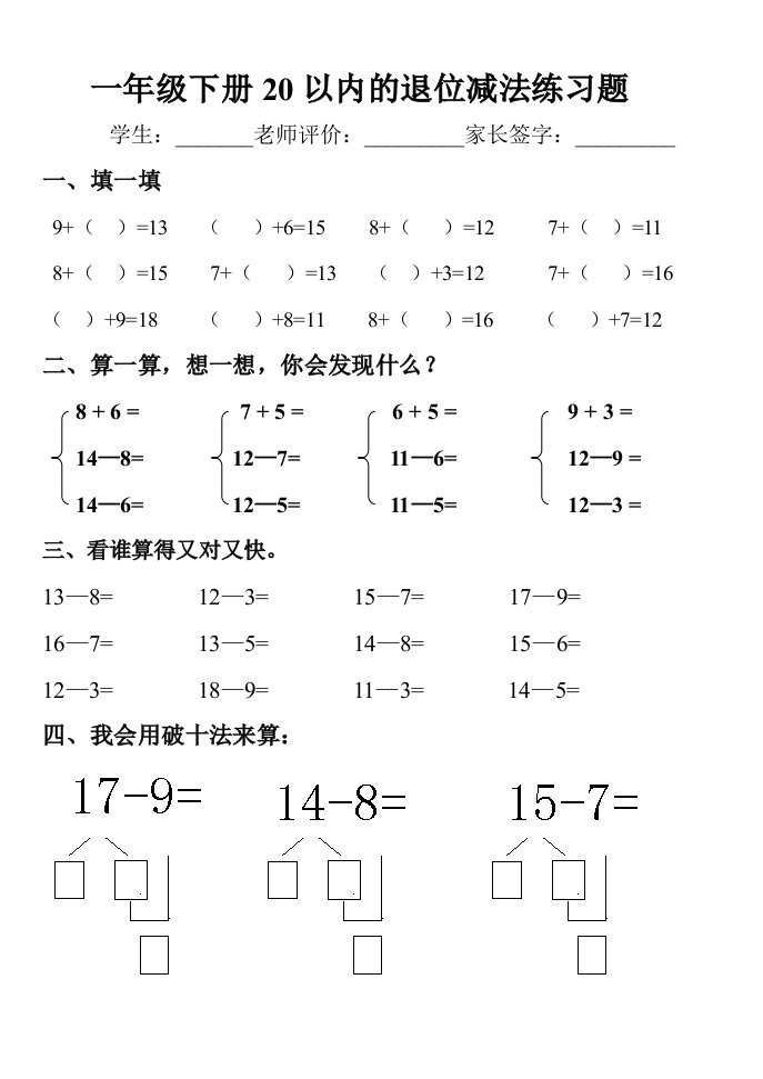 小学数学一年级下册20以内的退位减法练习题1