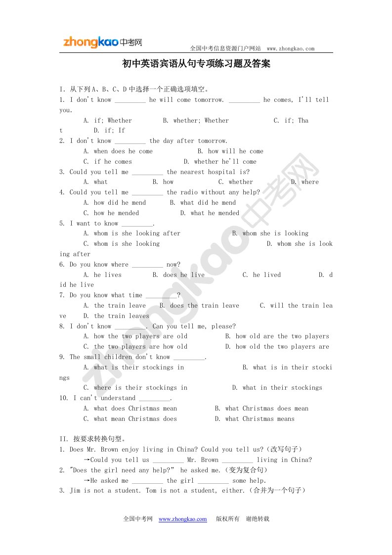 初中英语宾语从句专项练习题及答案