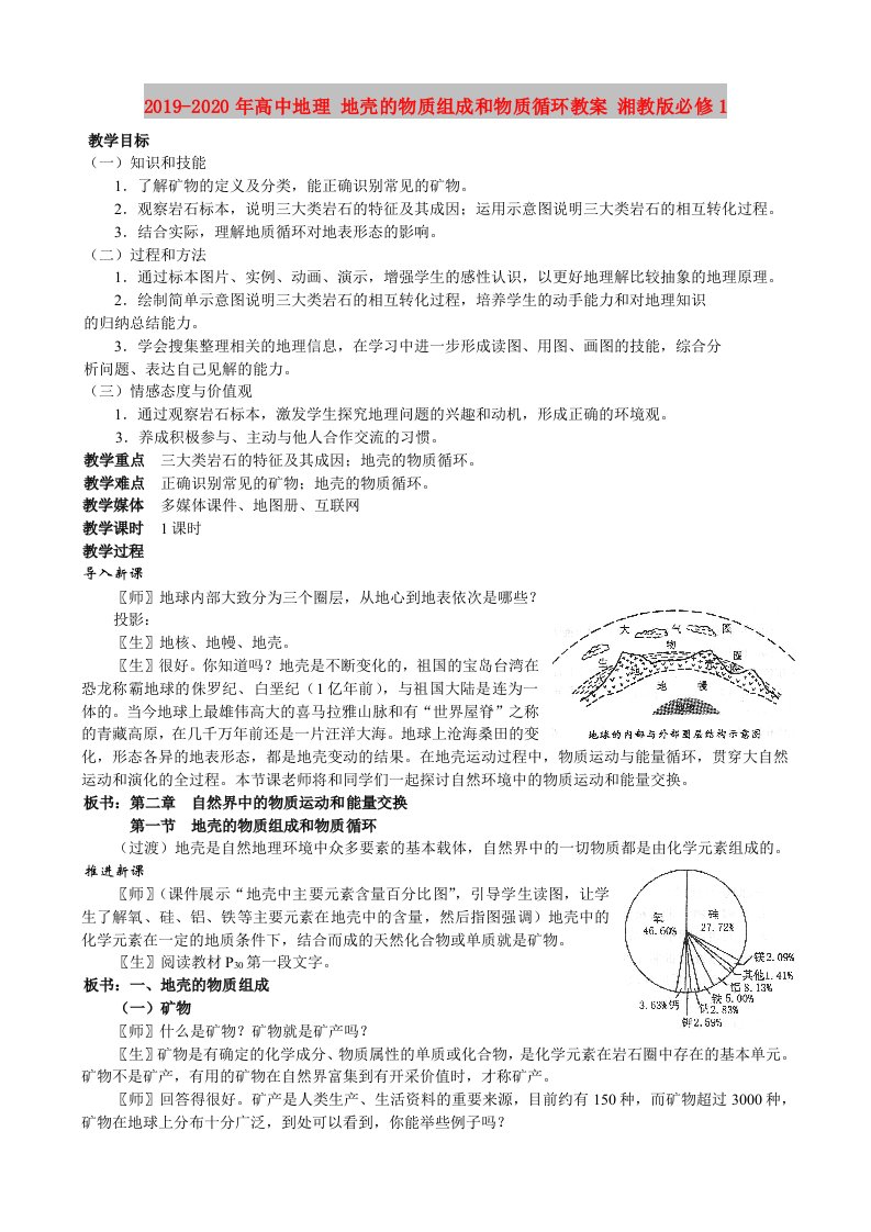 2019-2020年高中地理