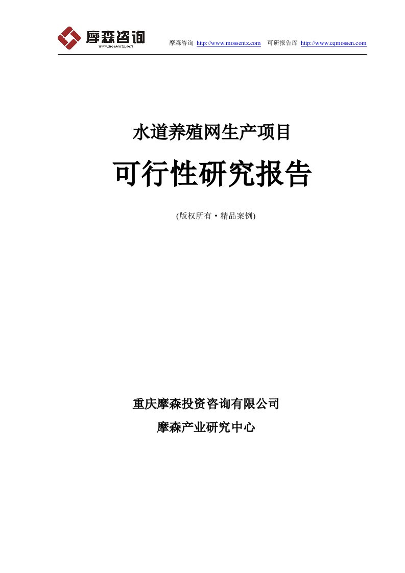 水道养殖网项目可行性研究报告