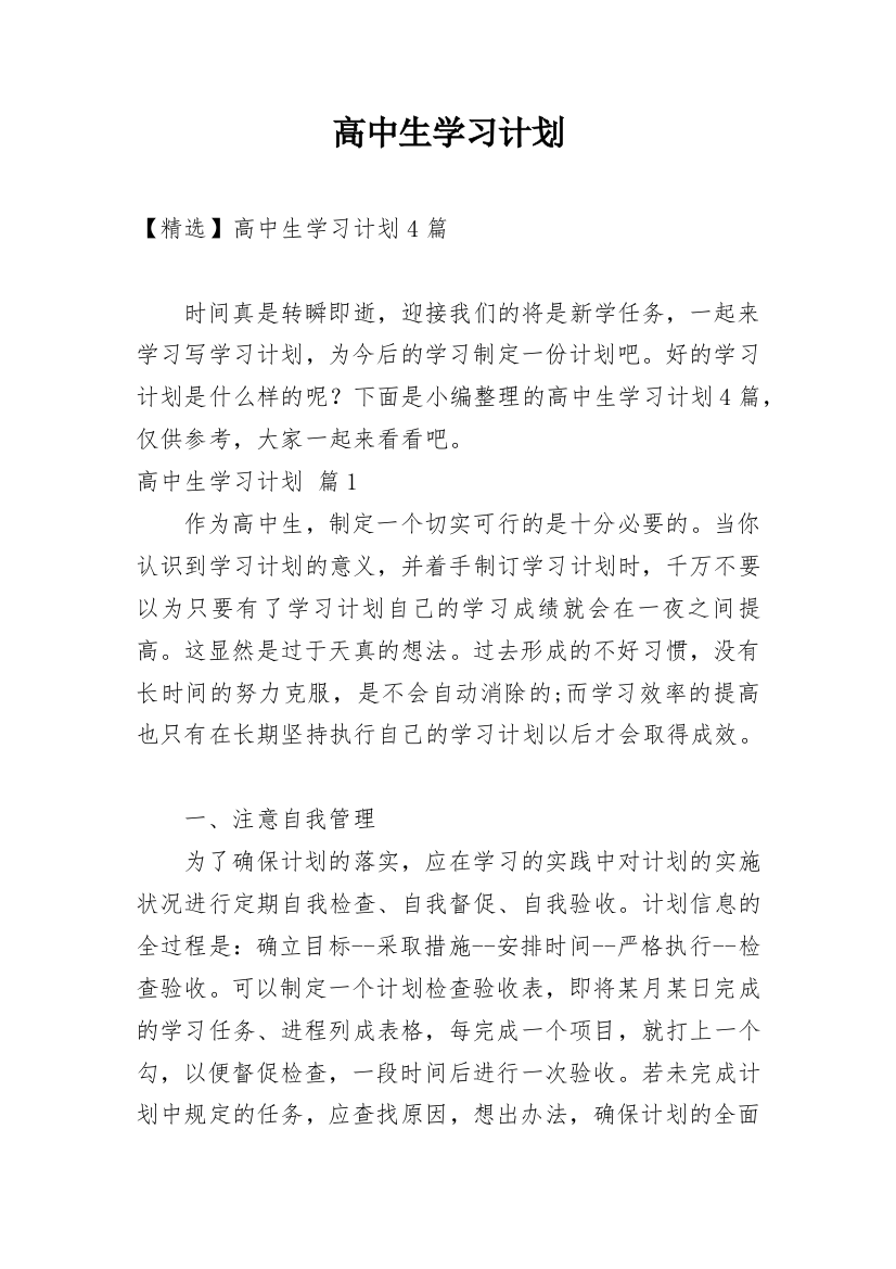 高中生学习计划_88