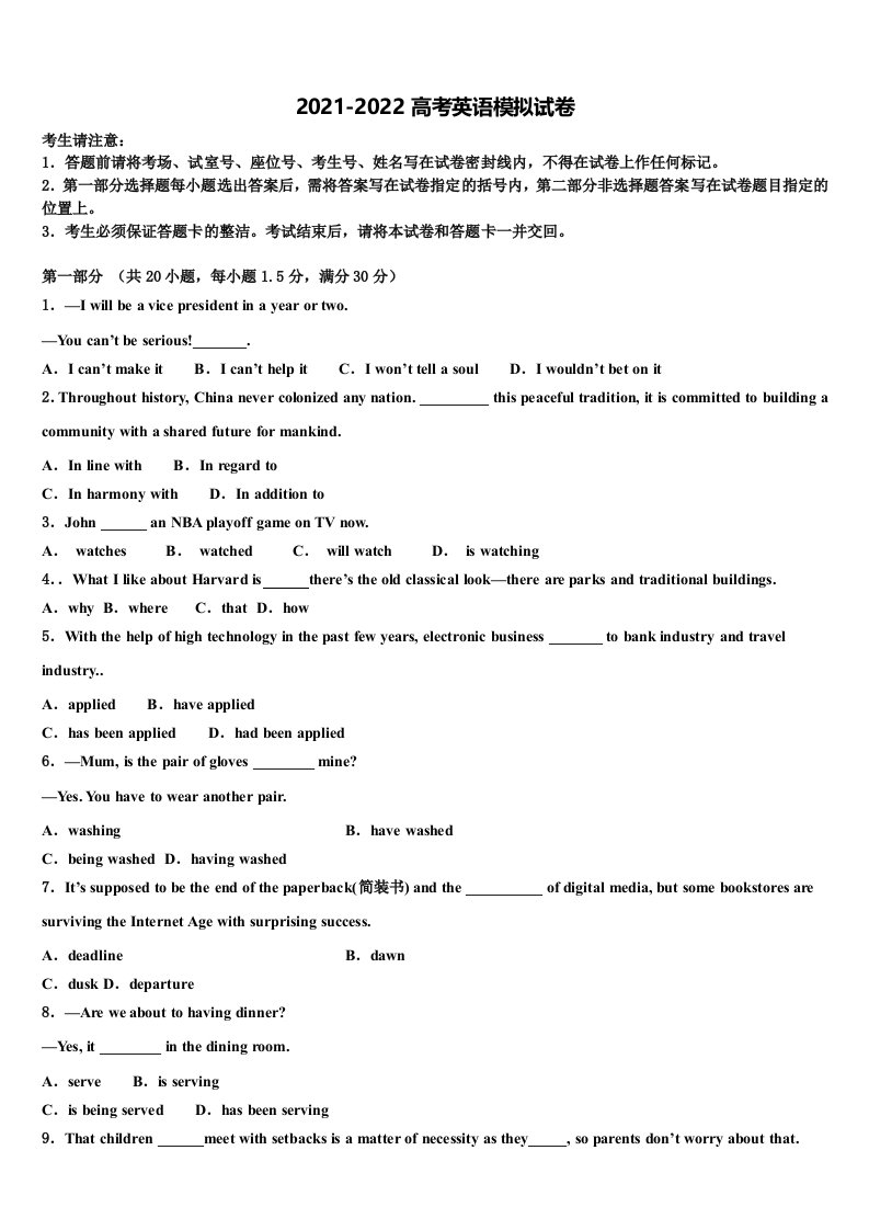 云南昆明一中2021-2022学年高三第一次模拟考试英语试卷含答案