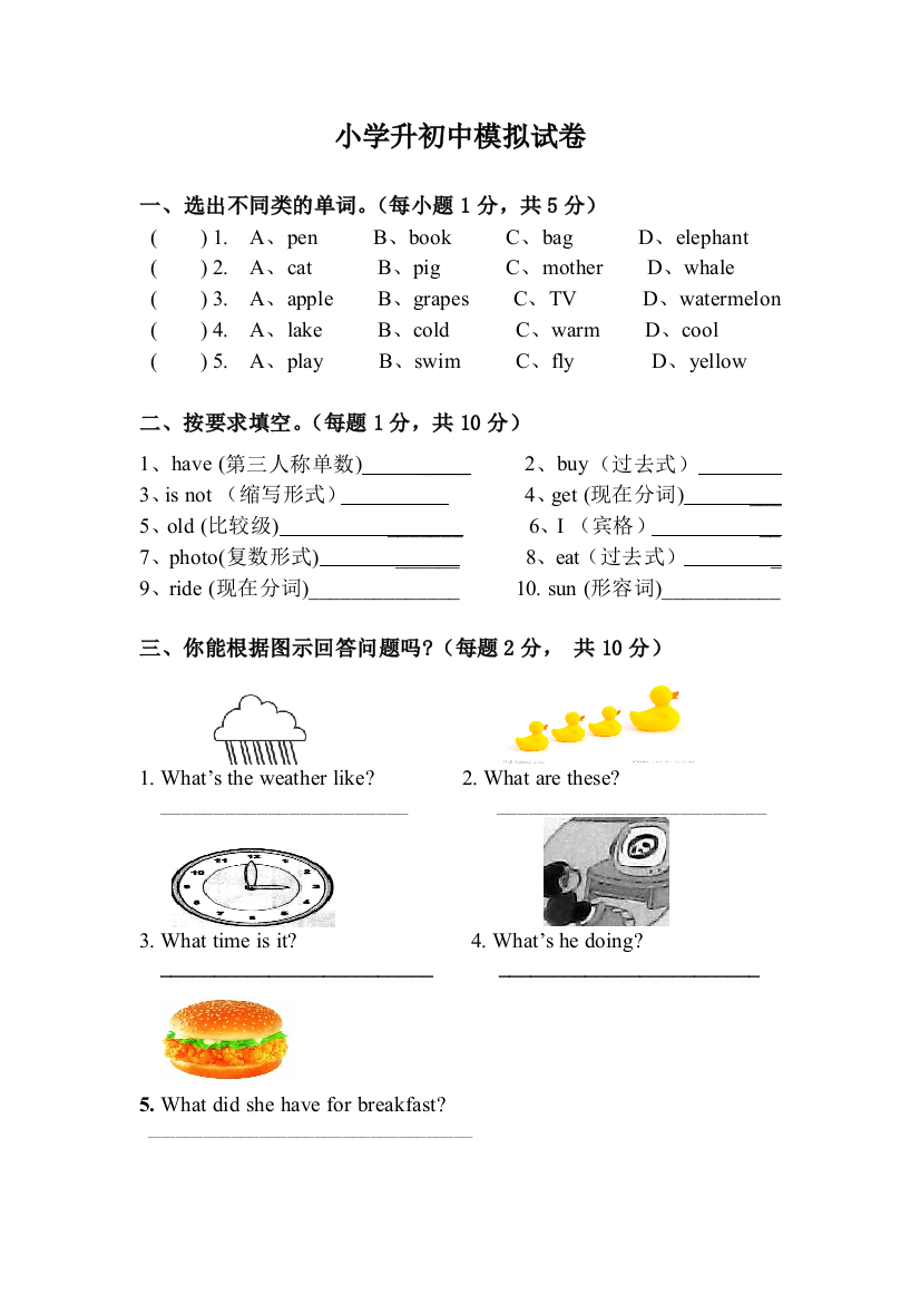 人教版小升初英语试卷3