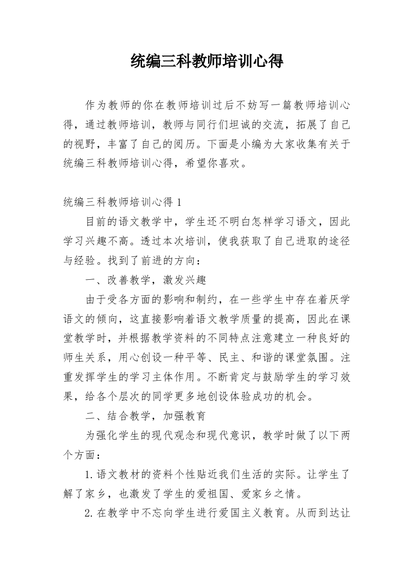 统编三科教师培训心得