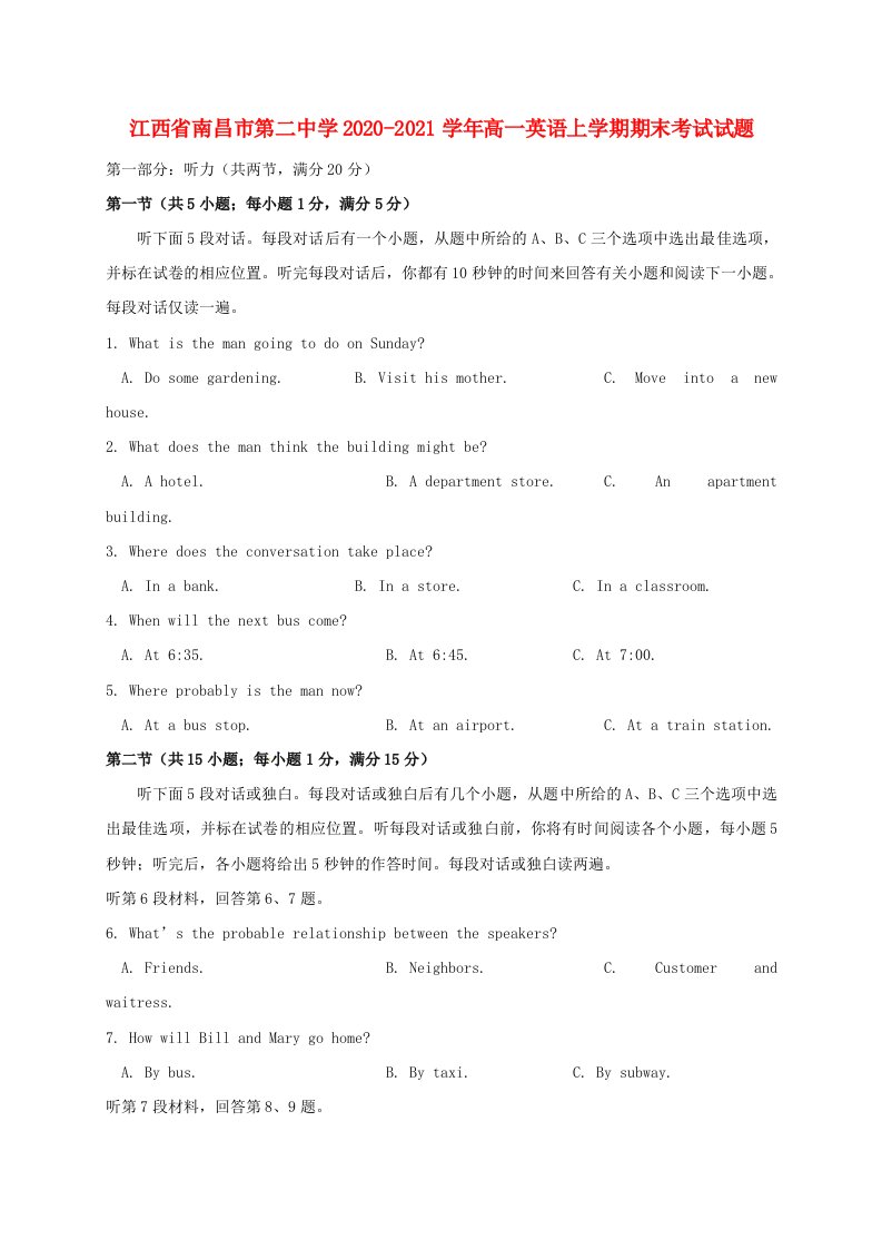 江西省南昌市第二中学2020-2021学年高一英语上学期期末考试试题