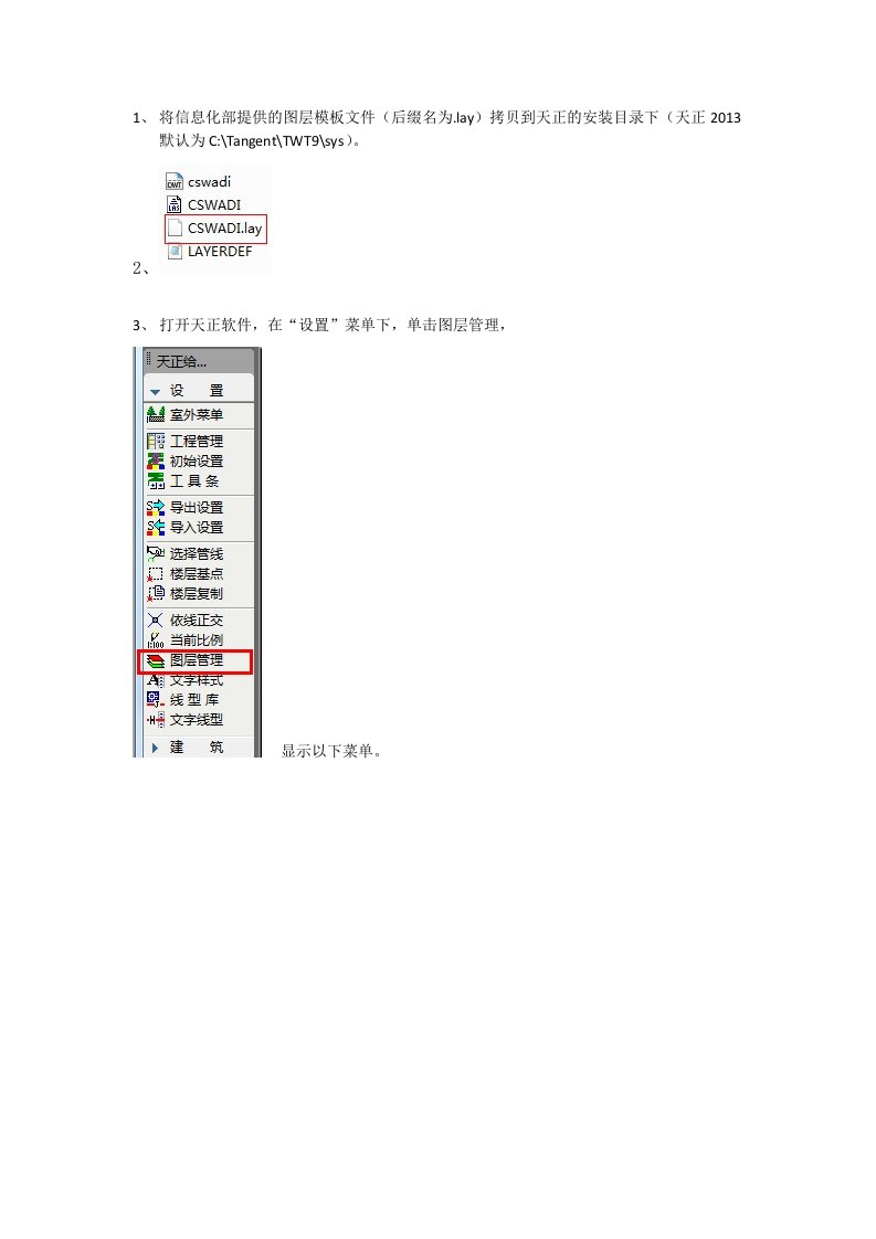 天正图层的模板设置方法