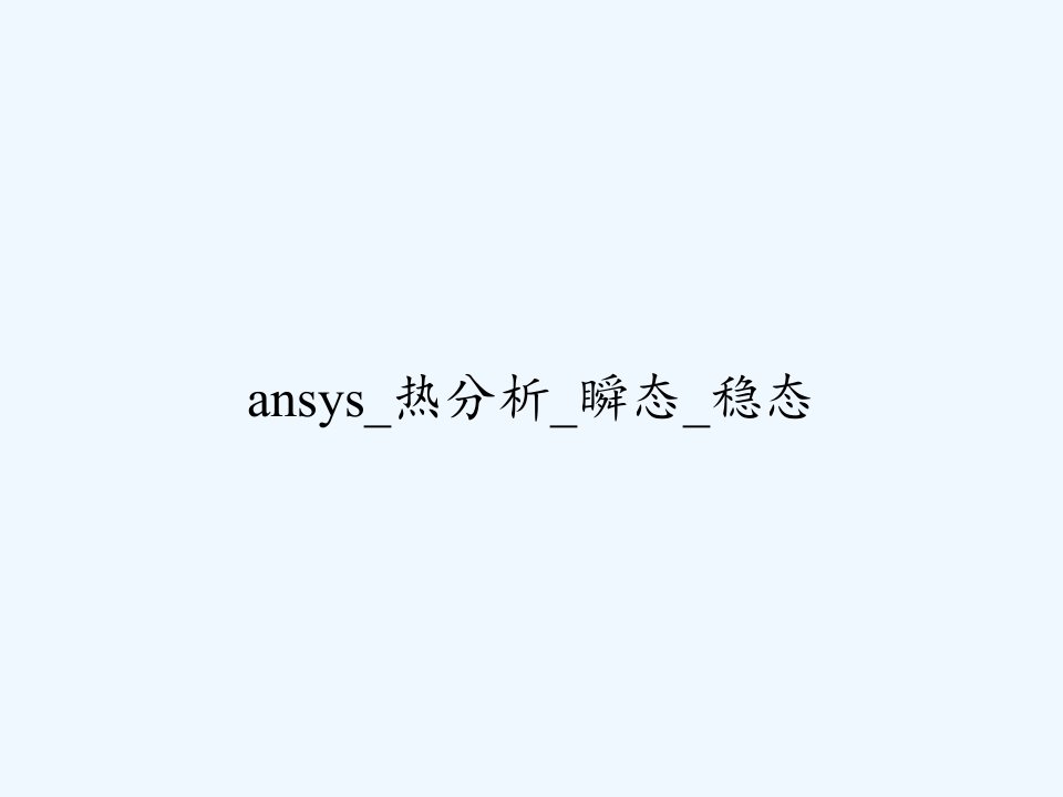 ansys