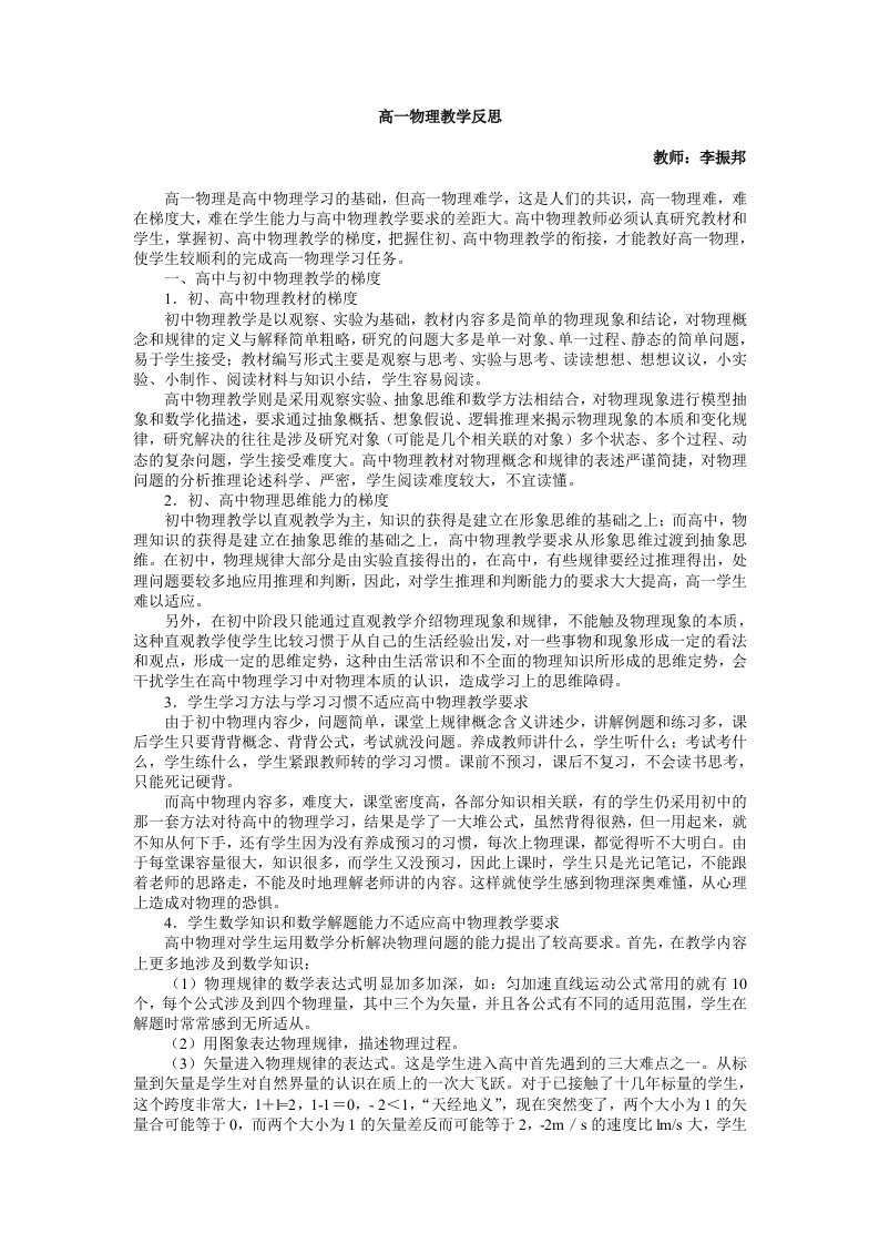 高一物理教学反思