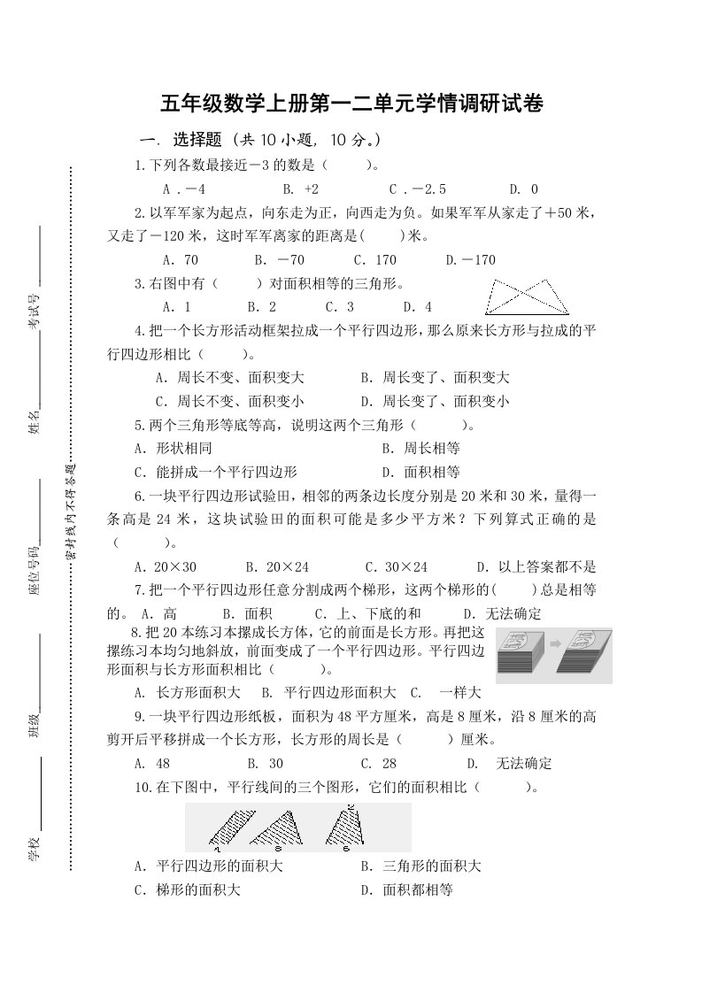 苏教版五年级上册数学第一二单元调研试卷（定稿）