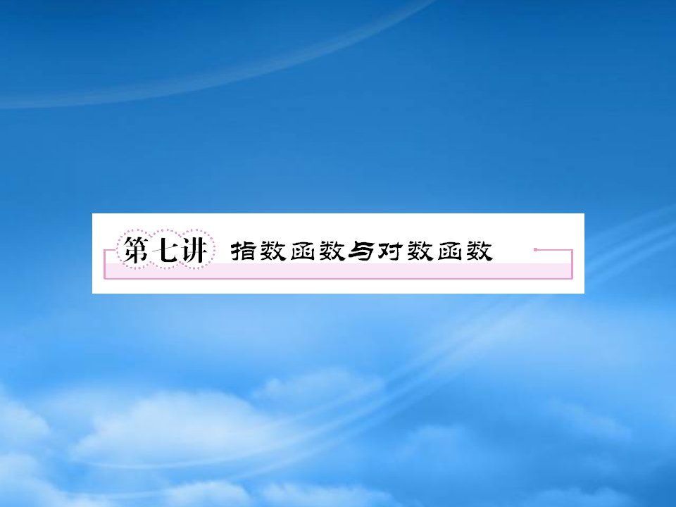 河北省清河县清河中学高一数学《27