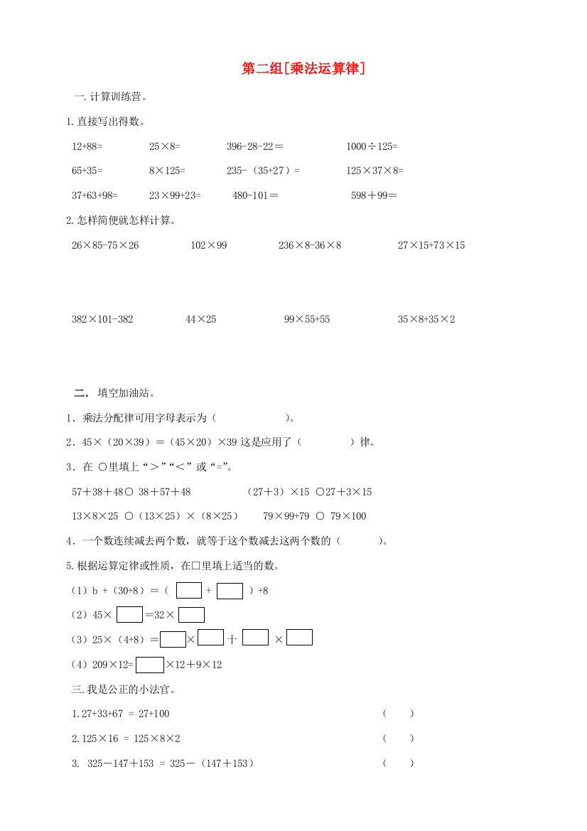 四年级数学下册