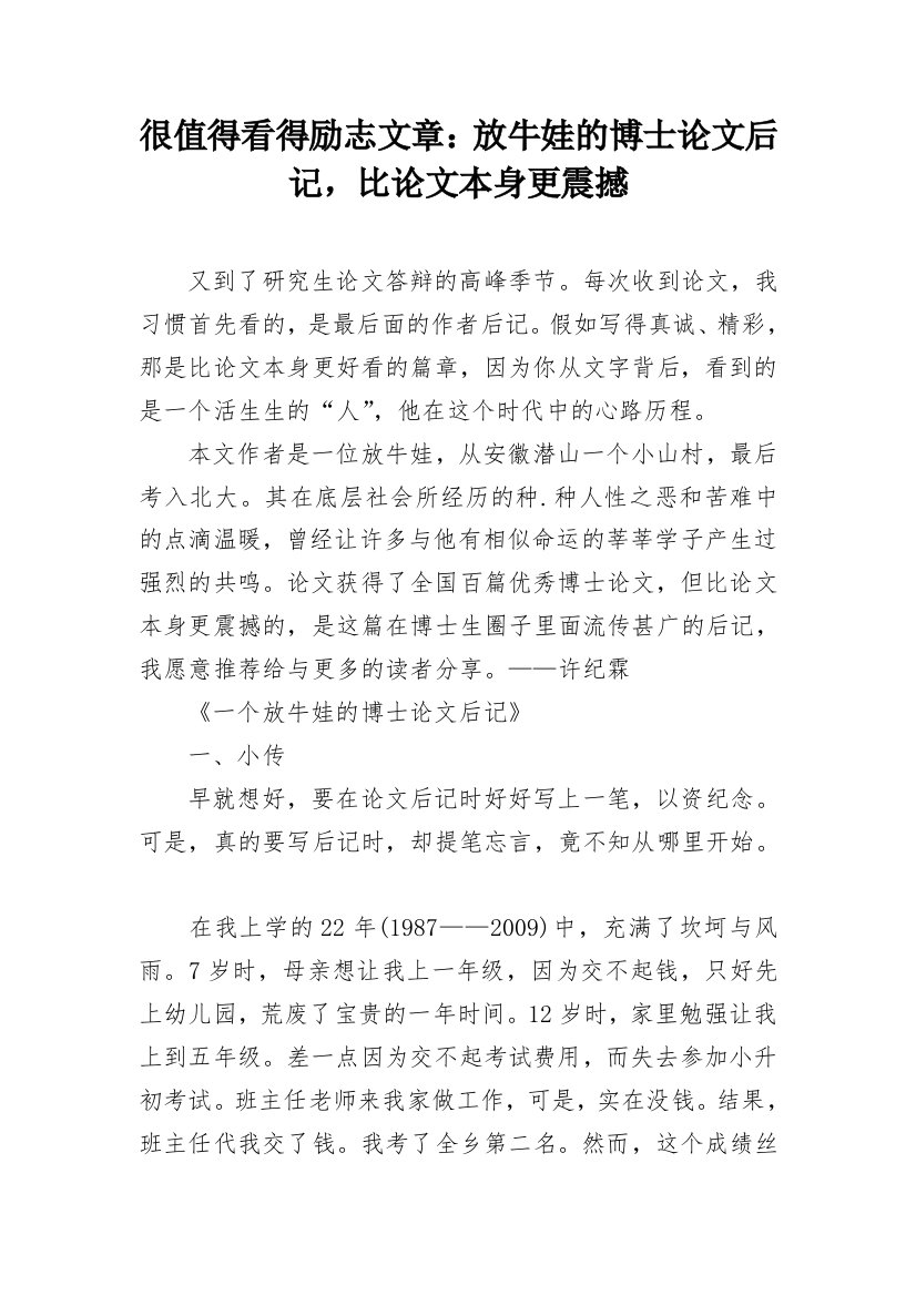 很值得看得励志文章：放牛娃的博士论文后记，比论文本身更震撼