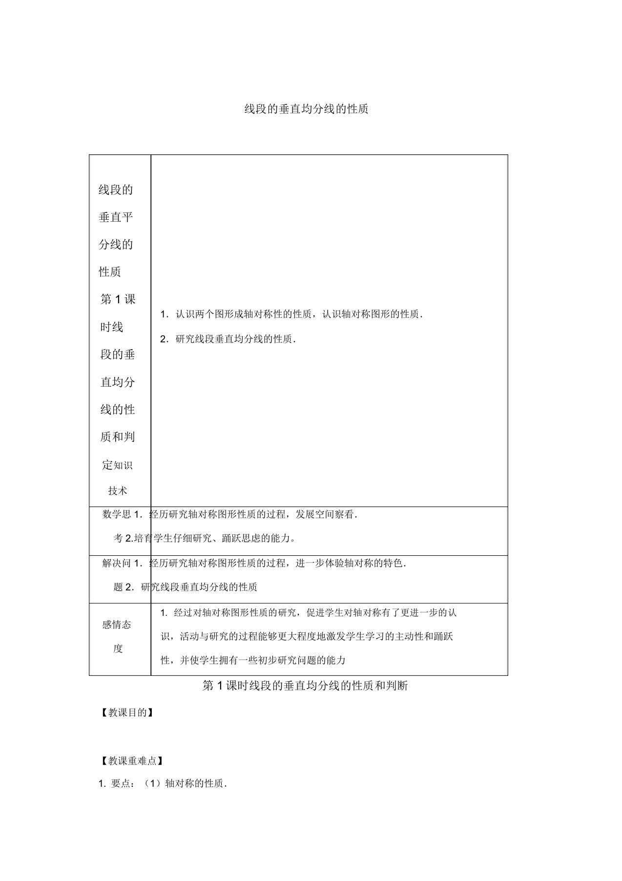 人教版八年级数学上册教案1312第1课时线段垂直平分线性质和判定2(20220219132422)